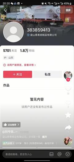 注冊資本大幅縮水背后 山東衛(wèi)生用品企業(yè)的經營迷局與抖音封禁警示
